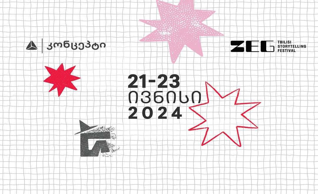 ZEG - ამბის თხრობის ფესტივალზე ბილეთების გაყიდვა იწყება 1714474023ZEG - ამბის თხრობის ფესტივალზე ბილეთების გაყიდვა იწყება.jpg